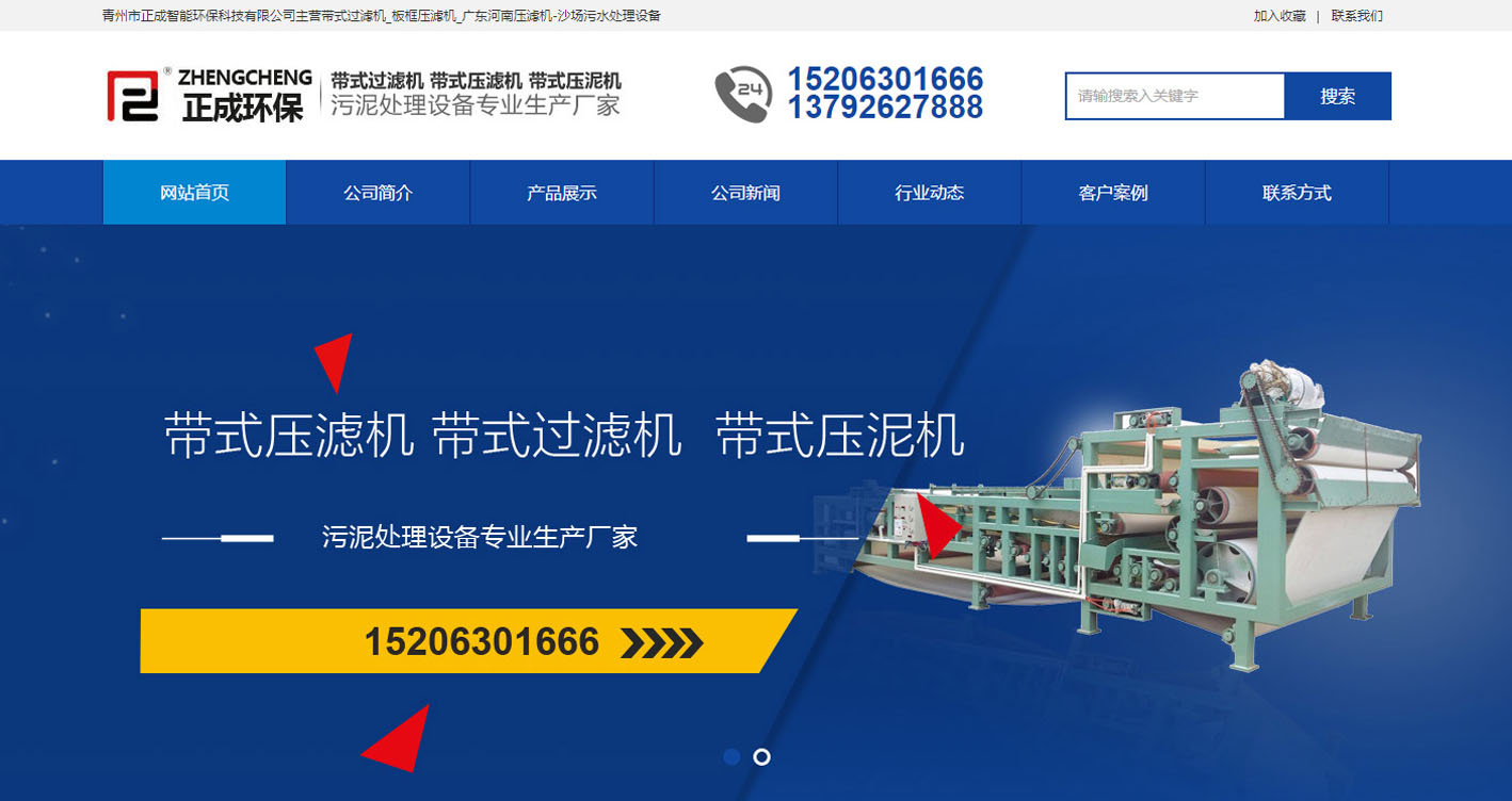 青州市正成智能環?？萍加邢薰?/></div>
                    <div   id=